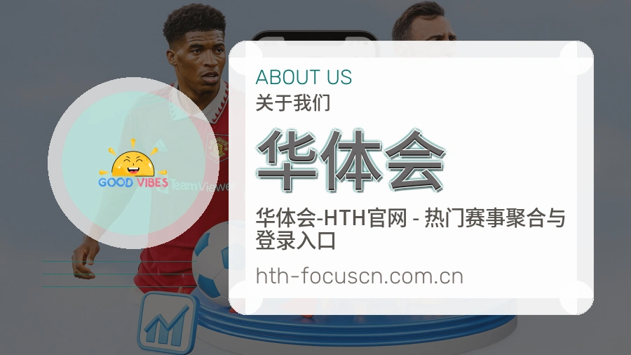 关于华体会综合体育品牌